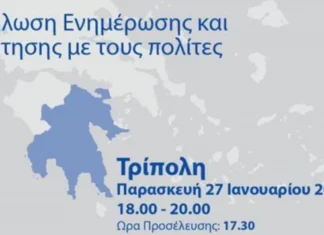 Η Ευρωπαϊκή Ένωση στην Πελοπόννησο – Εκδήλωση στην Τρίπολη την Παρασκευή 27 Ιανουαρίου 2023