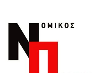 Δέκα χρόνια «Νομικός Παλμός» – Το επετειακό τεύχος κυκλοφόρησε