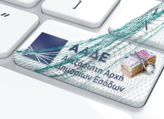 ΑΑΔΕ: Εξονυχιστικοί έλεγχοι σε 900 βαριές υποθέσεις φοροδιαφυγής – Τραπεζικοί λογαριασμοί στο στόχαστρο