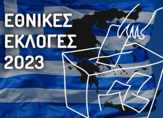 Το ΦΕΚ για τον καθορισμό του ύψους της ειδικής αποζημίωσης και των οδοιπορικών εξόδων για τις εκλογές