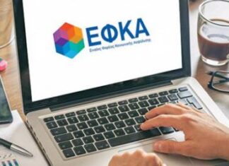 Επιστροφή εισφορών επικουρικής ασφάλισης και Πρόνοιας εμμίσθων δικηγόρων ιδιωτικού τομέα 2019 – 2020