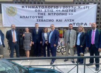 Συγκέντρωση διαμαρτυρίας του ΔΣΑ για τις «λίστες της ντροπής»στο Υποθηκοφυλακείο Αθηνών