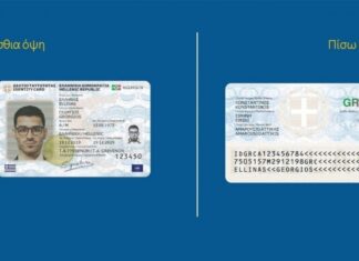 Πρεμιέρα για τις ψηφιακές ταυτότητες: Από Δευτέρα 25/9 το κλείσιμο των ραντεβού
