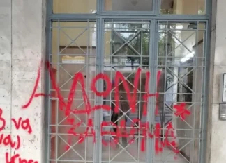 Επίθεση αγνώστων στο πολιτικό γραφείο του Άδωνι Γεωργιάδη
