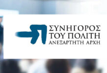 ΣτΠ: Πρόσβαση σε ηχητικό αρχείο συνέντευξης