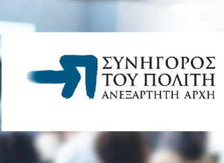 ΣτΠ: Πρόσβαση σε ηχητικό αρχείο συνέντευξης