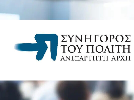 ΣτΠ: Πρόσβαση σε ηχητικό αρχείο συνέντευξης