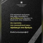 Αγωγές στο υπουργείο Μεταφορών λόγω SMS την 28η Οκτωβρίου για τα τροχαία