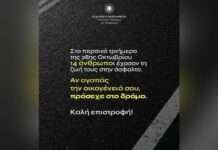 Αγωγές στο υπουργείο Μεταφορών λόγω SMS την 28η Οκτωβρίου για τα τροχαία