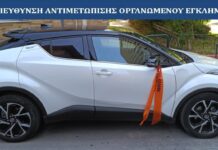 Επιχείρηση JAD «Mobile 8»: Το ελληνικό FBI «ξετρύπωσε» 231 κλεμμένα οχήματα σε 6 περιοχές της Ελλάδας