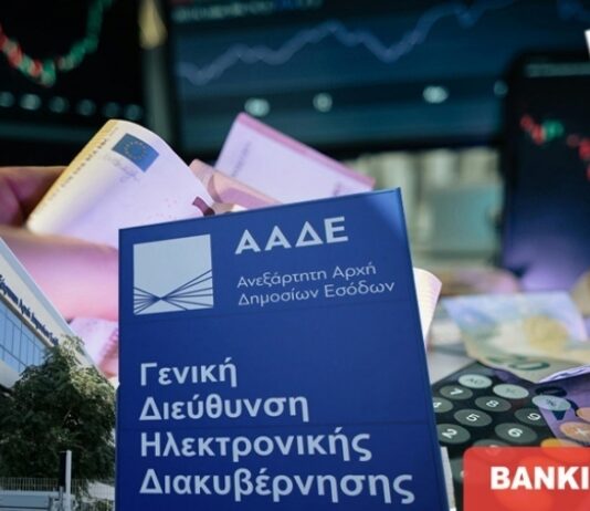 Ψηφιακό Τέλος: Πώς εφαρμόζεται σε μισθώσεις, δάνεια και τραπεζικές πράξεις – Νέες οδηγίες από την ΑΑΔΕ