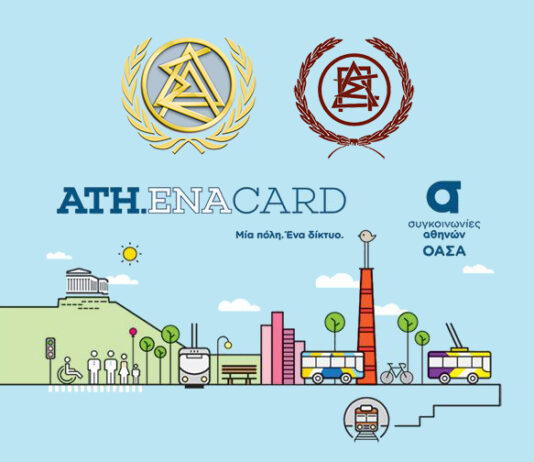 Πρόγραμμα Χορήγησης Ετησίων & Εξαμηνιαίων Καρτών ΟΑΣΑ με Έκπτωση 2025-2026