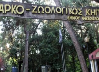 Κλείνει ο Ζωολογικός Κήπος του Δήμου Θεσσαλονίκης ύστερα από θετικό κρούσμα βρουκέλλωσης