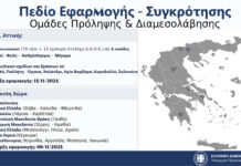 Ξεκινάει από αύριο η 24ωρη παρουσία αστυνομικών σε καταυλισμούς Ρομά – Οι 25 περιοχές