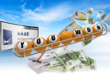 Έγινε η κλήρωση για τη φορολοταρία Νοεμβρίου