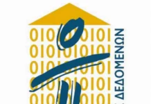 ΑΠΔΠΧ – Επιβολή προστίμου σε πάροχο υπηρεσιών τηλεπικοινωνίας