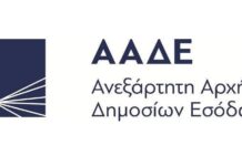 Η ΑΑΔΕ προειδοποιεί για απόπειρες απάτης μέσω SMS
