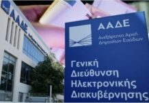 Η ΑΑΔΕ ψάχνει 130.000 φορολογουμένους… θέλει να τους επιστρέψει φόρους 190 εκατ. ευρώ