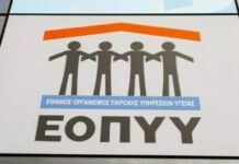 Νέα απάτη κατά του ΕΟΠΥΥ, ζημία 405 χιλ. ευρώ – Εξαρθρώθηκε κύκλωμα εικονικής συνταγογράφησης στην Αττική