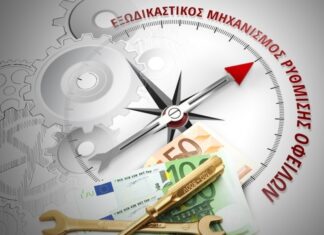 Ο νέος εξωδικαστικός μηχανισμός «πριν» και «μετά» τον ν. 5313/2026: Ο οφειλέτης ως τρίτος και η διπλή ταχύτητα δικαστικής προστασίας