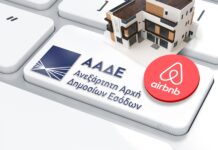 Airbnb – Στο στόχαστρο χιλιάδες ιδιοκτήτες για κρυφά εισοδήματα
