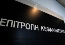 Πρόστιμα 47.000 ευρώ επέβαλε η Επιτροπή Κεφαλαιαγοράς